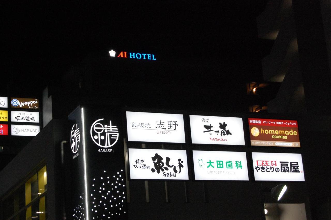 Ai Hotel Hashimoto Sagamihara Eksteriør bilde
